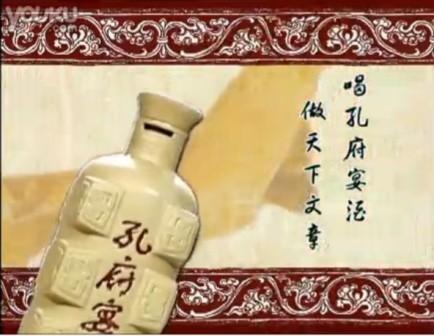 <strong>1995年孔府宴酒:命途多舛</strong>