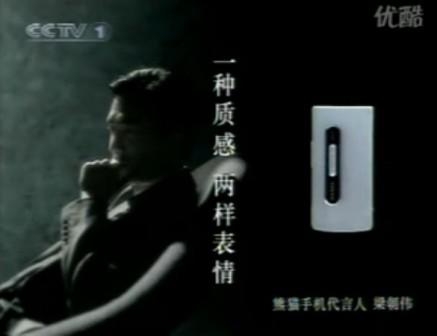 <strong>2003年熊猫手机:深陷囹圄</strong>