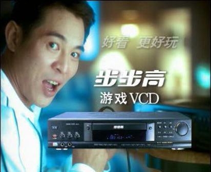 <strong>1999年-2000年步步高VCD:终结浮躁</strong>