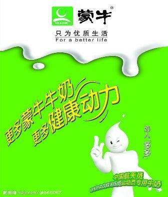 <strong>2004年蒙牛:牛气冲天</strong>