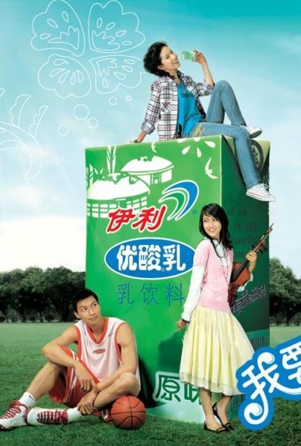 <strong>2008年伊利:3.78亿新科标王</strong>