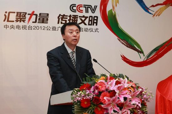 中央电视台2012年公益广告项目启动仪式 中央电视台2012年公益广告项目启动仪式