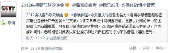 央视官方微薄辟谣截图