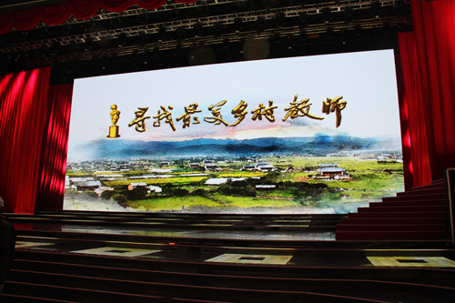 央视广告行业分析-世界因你而美——四特酒与您一起“寻找最美乡村教师”