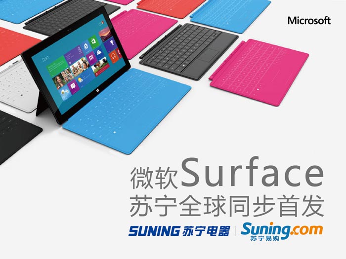 央视广告行业分析-Surface预定火爆 苏宁26日零点全球同步发售