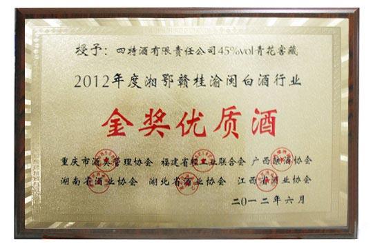 央视广告行业分析-五省一市白酒质量交流检评会圆满落幕 四特酒双获殊荣