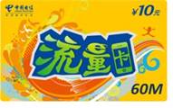央视广告行业分析-中国电信首推流量卡产品