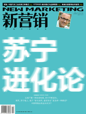 央视广告行业分析-《新营销》：苏宁进化论