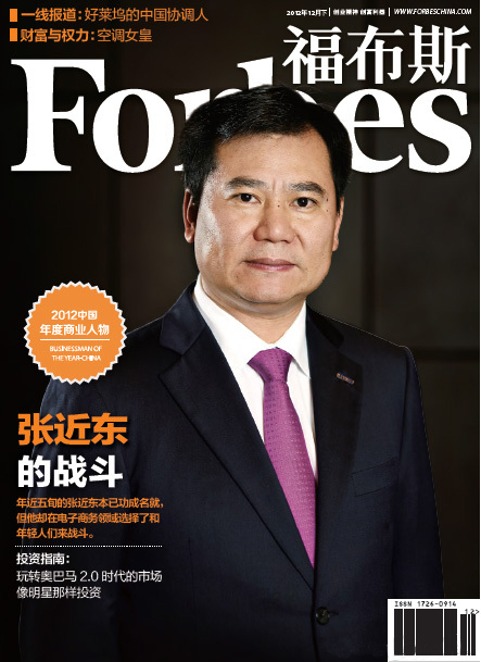 央视广告行业分析-福布斯2012中国年度商业人物：张近东