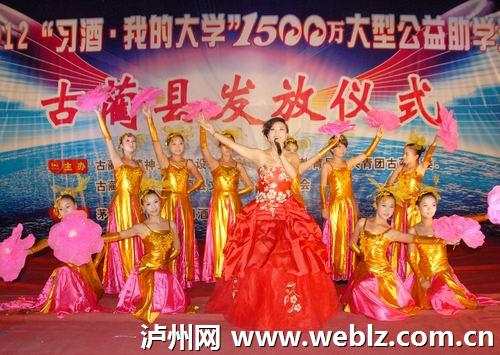 央视广告行业分析-2012年“习酒·我的大学”助学金发放仪式在泸州古蔺举行