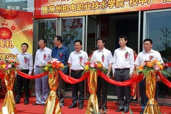 央视广告行业分析-奇瑞4S店开业暨常州机电校中厂揭牌仪式