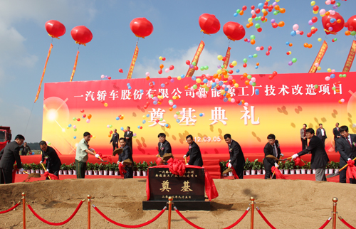 央视广告行业分析-一汽轿车新能源工厂技术改造项目奠基