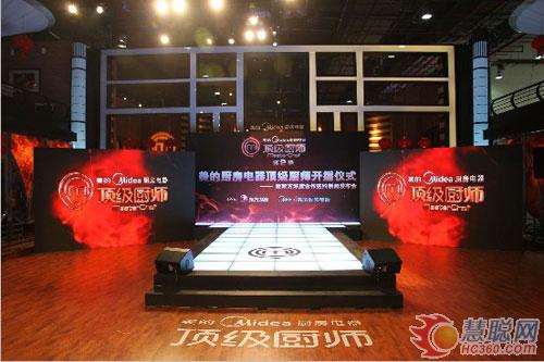 图三：美的厨房电器独家冠名东方卫视顶级厨房开播仪式现场