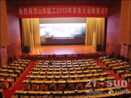 商务大会现场