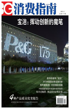 央视广告行业分析-《消费指南》封面故事：宝洁——挥动创新的魔笔
