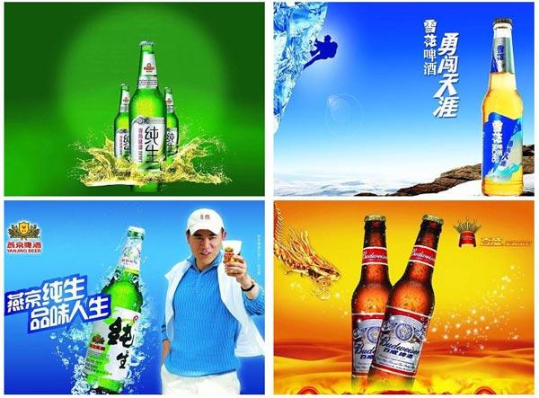 四大啤酒品牌
