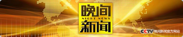 晚间新闻广告价格