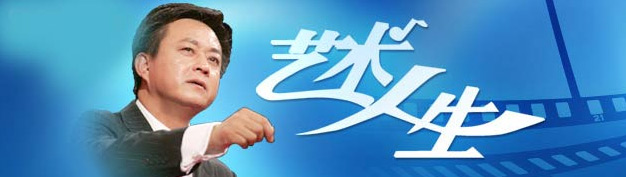 艺术人生广告价格