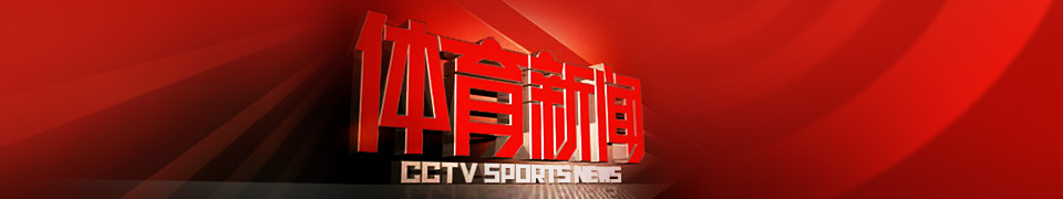 体育新闻广告价格