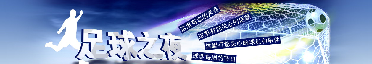 足球之夜广告价格