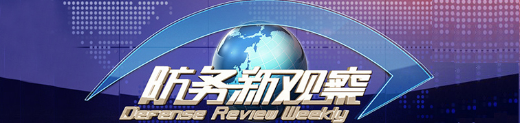 防务新观察广告价格