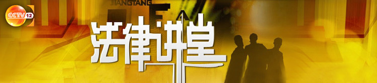 法律讲堂广告价格
