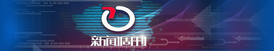 新闻周刊广告价格