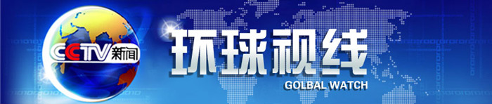 环球视线广告价格
