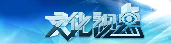 文化视点广告价格