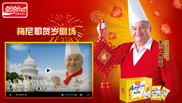 央视广告行业分析-梅尼耶贺岁剧场开播 共享盼盼快乐时刻