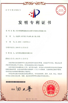 央视广告行业分析-史丹利公司又有2项技术发明专利获得国家知识产权局授权