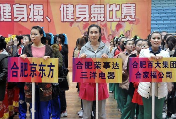 央视广告行业分析-合肥三洋女职工代表队喜获市女职工健身操比赛二等奖