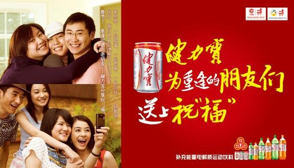 健力宝央视广告