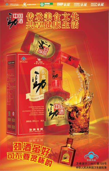央视广告品牌专栏-品牌故事——劲牌