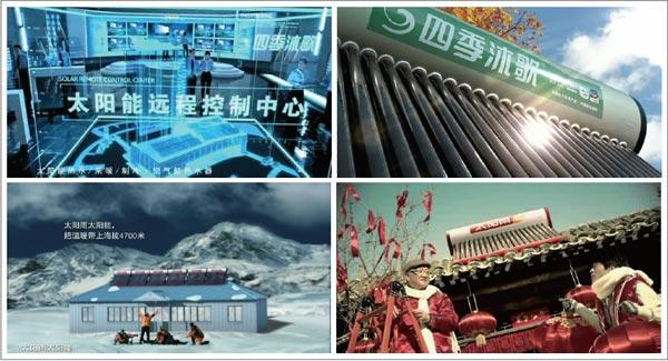 ▲太阳雨和四季沐歌在央视的广告截图