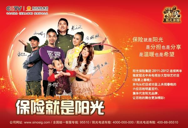 央视广告品牌专栏-品牌故事——阳光保险