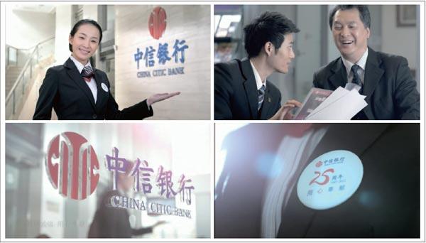 ▲中信银行电视广告截图