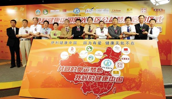 ▲伊利宣布启动健康中国阳光公益梦想社区活动