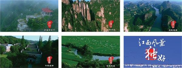 ▲《江西风景独好》央视广告宣传片