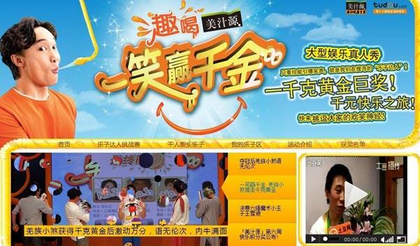 ▲美汁源一笑赢千金活动