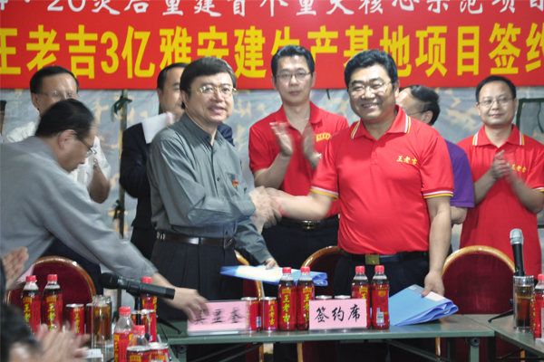 央视广告行业分析-广药王老吉举行雅安3亿生产基地项目签约仪式