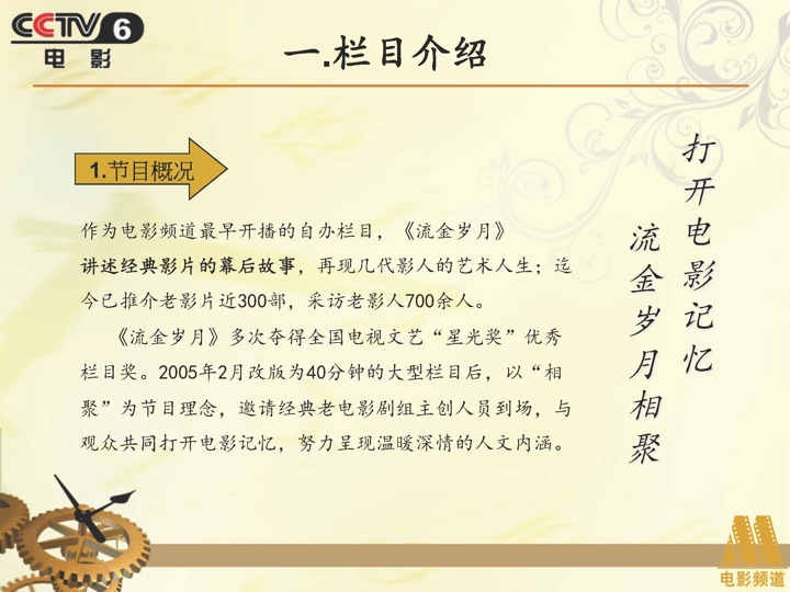 CCTV6《流金岁月》剧场冠名