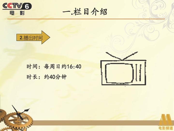 CCTV6《流金岁月》剧场冠名
