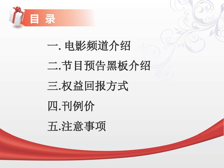 CCTV6《节目导视》植入广告