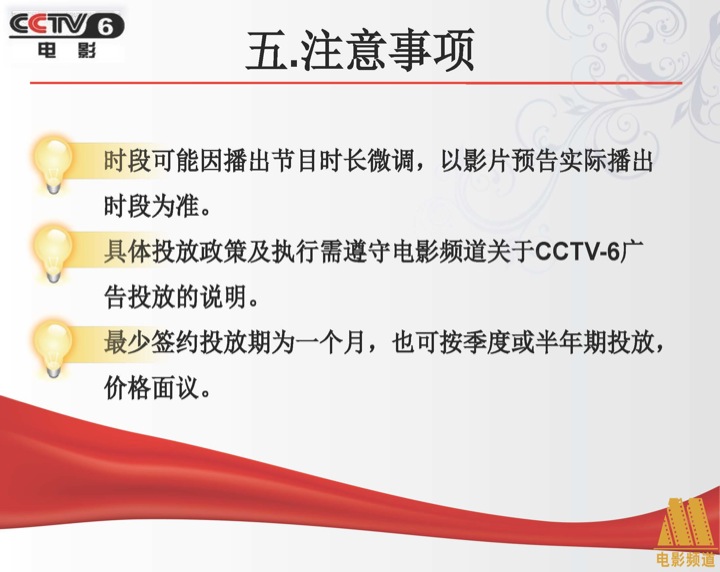 CCTV6《节目导视》植入广告