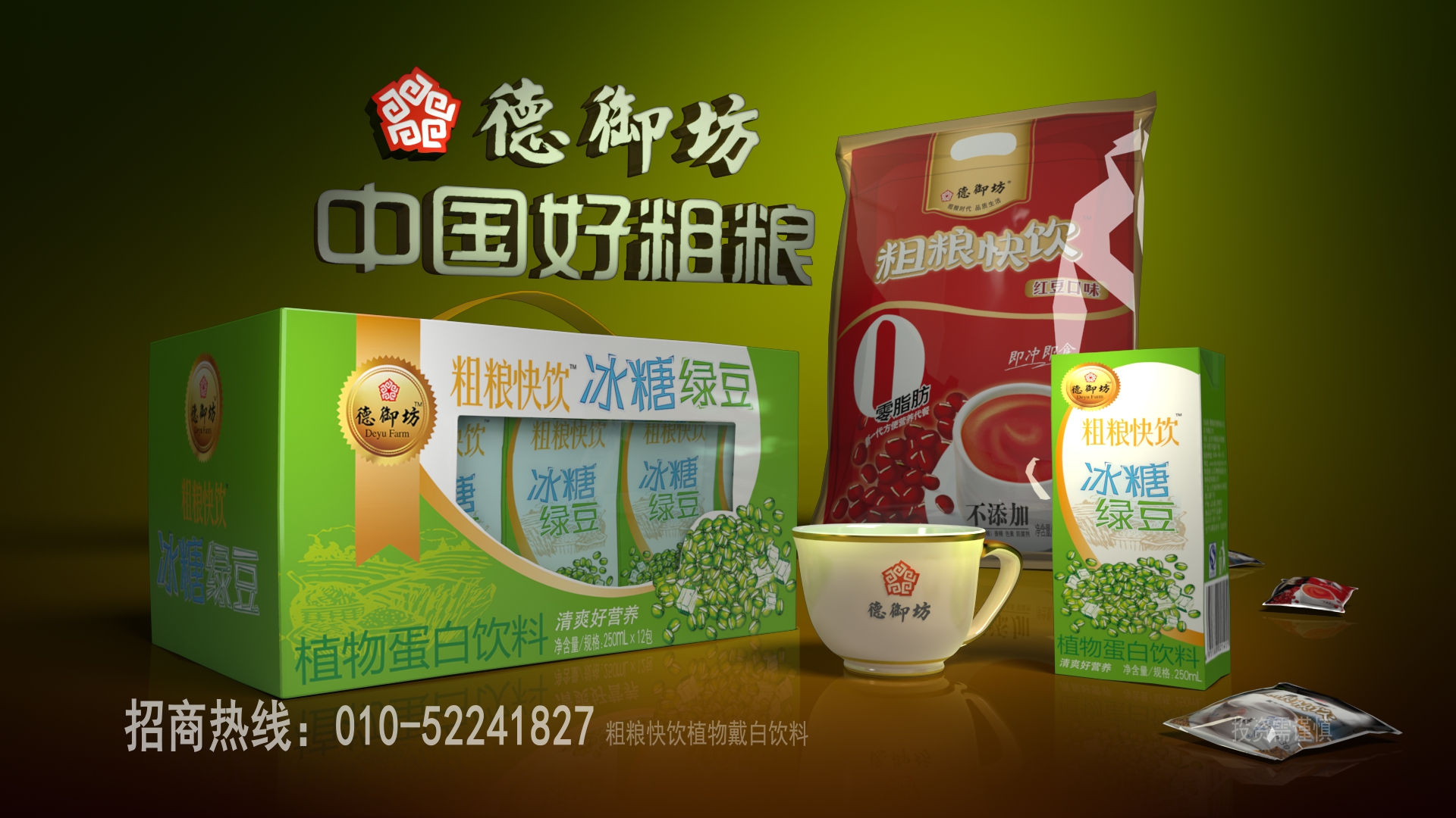 德御坊央视广告