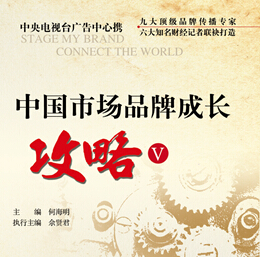央视广告品牌专栏-品牌故事 ——老板电器