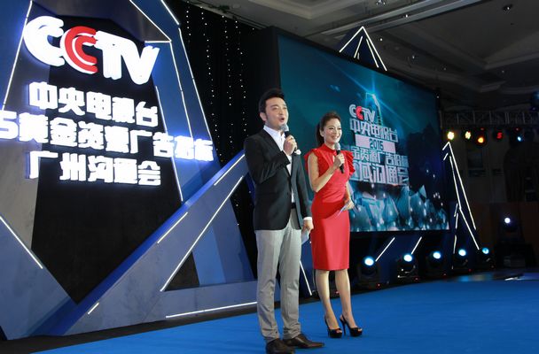 央视广告行业新闻-央视最后一场推广会在广州召开  期待聚首1118北京梅地亚
