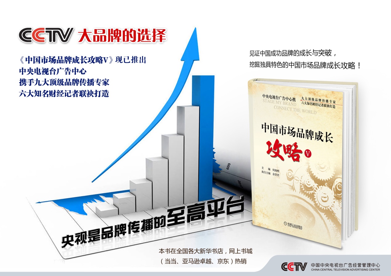 央视广告品牌专栏-品牌故事 ——衡水老白干