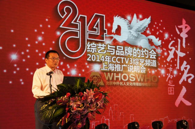 中外名人文化产业集团董事局主席陈建国先生致辞